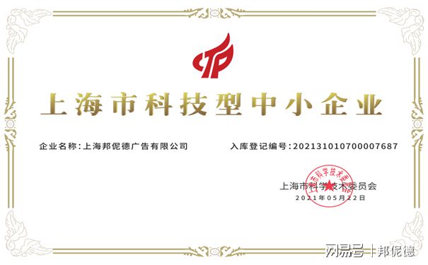 捷报快讯 | 热烈祝贺邦伲德荣获科技型企业证书