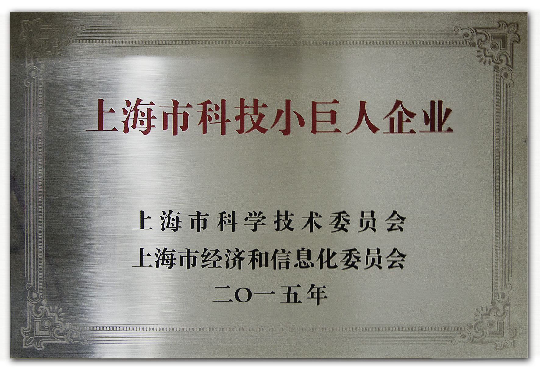 申报上海市杨浦区2019年科技小巨人企业最高可获50万