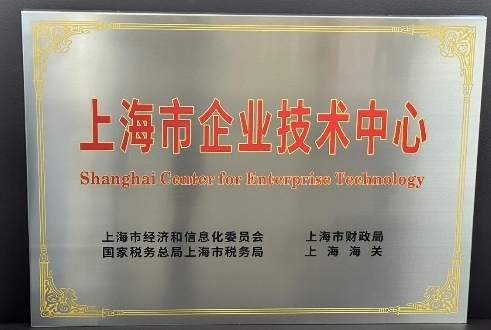 数禾科技获评“上海市企业技术中心”，彰显上海科创企业硬核实力