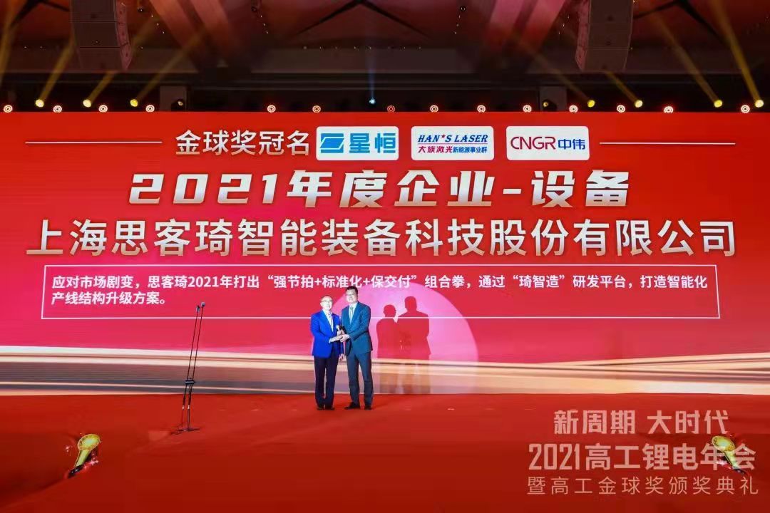 松江企业思客琦荣获高工金球奖两项大奖，展现上海科技创新实力