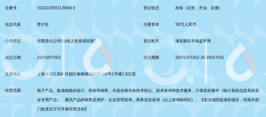上海跃辰渊微电子 聚焦半导体领域的科技新锐